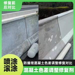 雷波工程人必看！混凝土色差“面子难题”，一招修复不返工